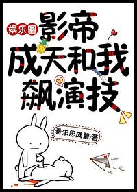 影帝成双全文免费阅读