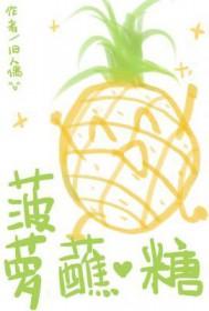 菠萝放糖水