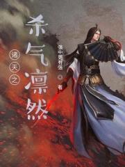 诸天斩戮