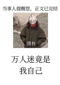 黑屋警告万人迷反派竟是我自己99