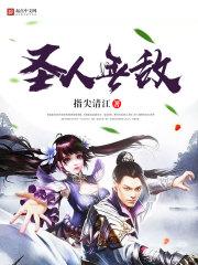 圣人无敌的下句