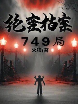 绝密档案 百科