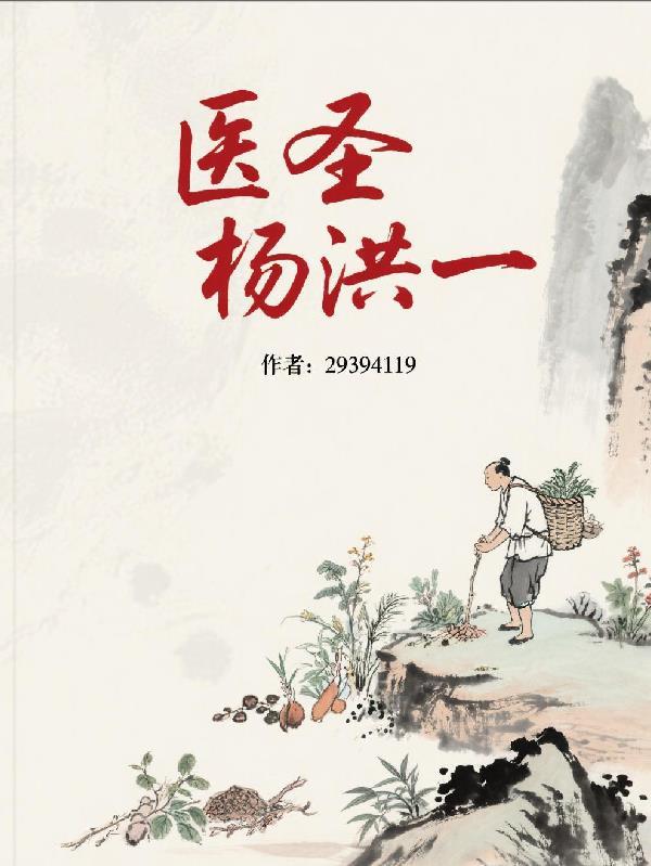 杨洪伟医生