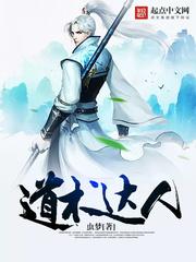 道术出自哪里