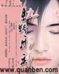 纨绔邪神哪个软件可以看