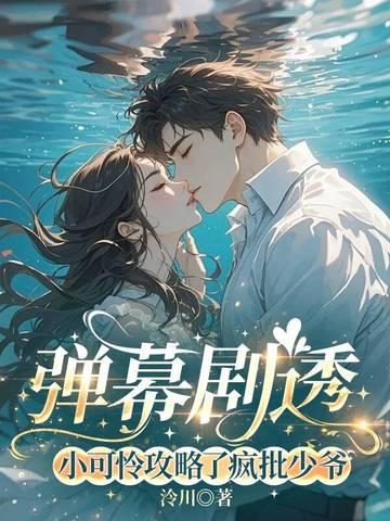 143、小可怜操作手册[快穿