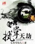 执掌天劫百度百科