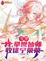 收徒宁荣荣 六笔泉源