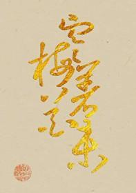 清冷性格