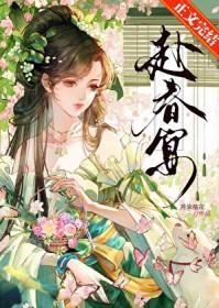 将军嘴上说不熟结局是什么