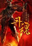 魂斗罗