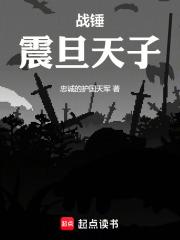 战锤震旦特色兵种