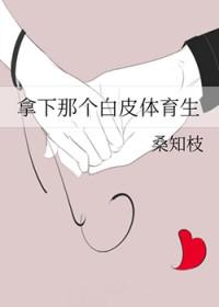 黑皮体育生