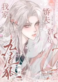 我家娇妻甜如