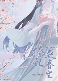 首辅撩妻日常