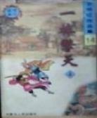 擎天一棍笔趣阁