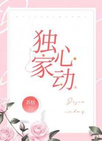 独家心动橙光