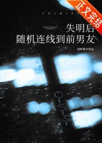 失明后恢复
