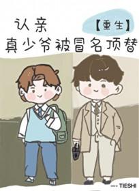 认亲但少爷被冒名顶替免费阅读