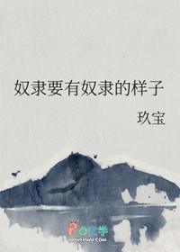 奴隶要有奴隶的样子作文