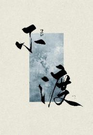 师姐你害怕点我不正常