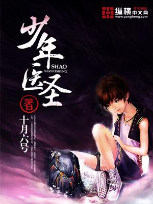 少年医圣(张强)