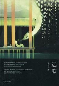 远歌行