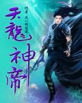 天龙神帝笔趣阁