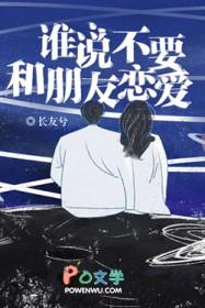 别和好朋友谈恋爱