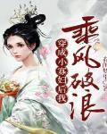 穿成小寡妇后我成风破浪