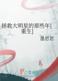 拯救大明星 动画片