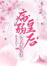 病弱皇子的古言