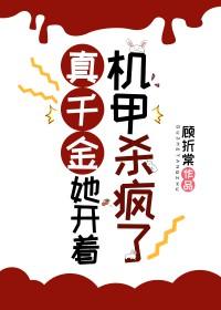 真千金她有杀气