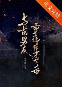 大佬全是前男友