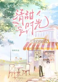 清甜时光的含义是什么