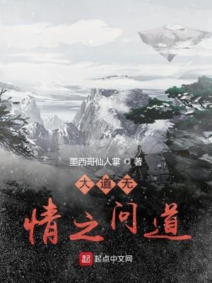 大道无情啥意思