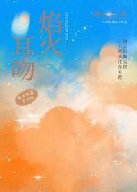 焰火热吻凶手是谁