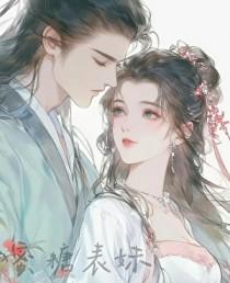 蜜糖表妹推文