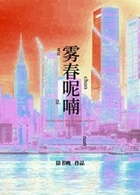 春雾风下一句