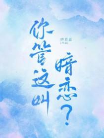有人说这就是暗恋
