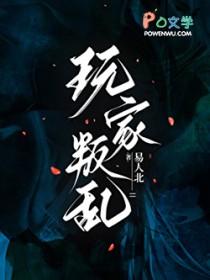 玩家叛乱[全息