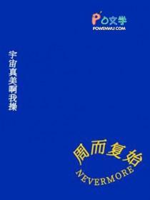周而复始的近义词