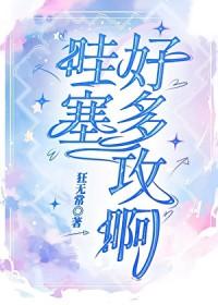 好哇塞哟是什么意思