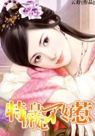 王妃特工不好惹免费阅读