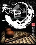 仙剑无双番茄