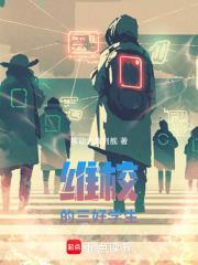 维校的三好学生笔趣阁