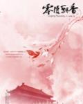 零陵飘香人物结局