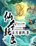 仙本纯良讲的啥