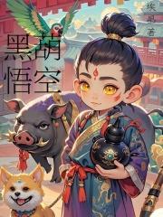 黑悟空销量