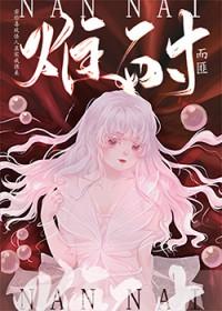 难耐 成语